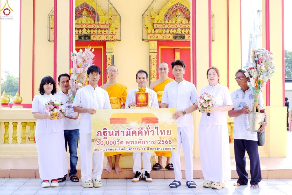 ภาพ No.267481:วันที่ 26 ตุลาคม พ.ศ. 2568 พิธีทอดกฐินสามัคคีทั่วไทย ณ วัดราษฏร์ศรัทธาธรรม ต.ไม้ตรา อ.บางไทร จ.พระนครศรีอยุธยา โดยคณะศิษยานุศิษย์ บูชาธรรม 81 ปี หลวงพ่อธัมมชโย