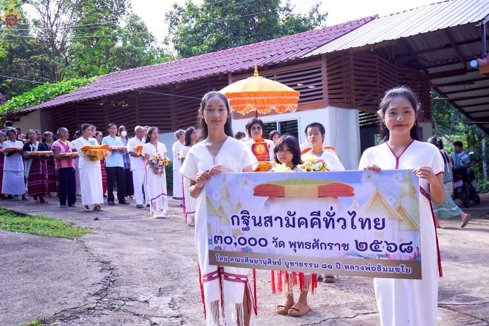 ภาพ No.262291:วันที่ 19 ตุลาคม พ.ศ. 2568 พิธีทอดกฐินสามัคคีทั่วไทย 30,000 วัด โดยคณะศิษยานุศิษย์ บูชาธรรม 81 ปี หลวงพ่อธัมมชโย ณ วัดป่าหมาก ต.แม่ลาน้อย อ.แม่ลาน้อย จ.แม่ฮ่องสอน