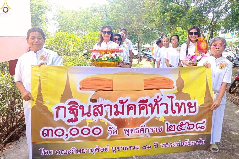 ภาพ No.270899:วันที่ 12 ตุลาคม พ.ศ. 2568 พิธีทอดกฐินสามัคคีทั่วไทย ณ วัดหนองใหญ่ อ.ปากช่อง จ.นครราชสีมา โดยคณะศิษยานุศิษย์ บูชาธรรม 81 ปี หลวงพ่อธัมมชโย