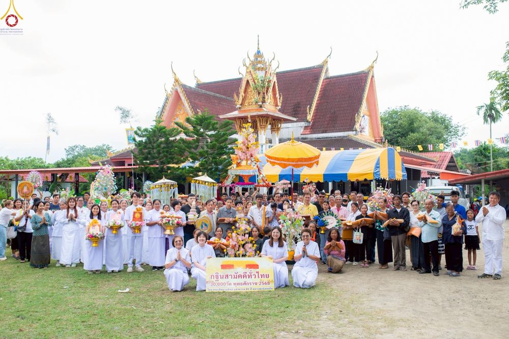 ภาพ No.267949:วันที่ 30 ตุลาคม พ.ศ. 2568 พิธีทอดกฐินสามัคคีทั่วไทย ณ วัดวังยาว อ.สอยดาว จ.จันทบุรี โดยคณะศิษยานุศิษย์ บูชาธรรม 81 ปี หลวงพ่อธัมมชโย