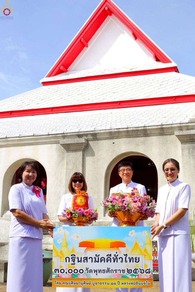 ภาพ No.253222:วันที่ 12 ตุลาคม พ.ศ. 2568 พิธีทอดกฐินสามัคคีทั่วไทย 30,000 วัด โดยคณะศิษยานุศิษย์ บูชาธรรม 81 ปี หลวงพ่อธัมมชโย ณ วัดพระยาสุเรนทร์ เขตคลองสามวา กรุงเทพมหานคร