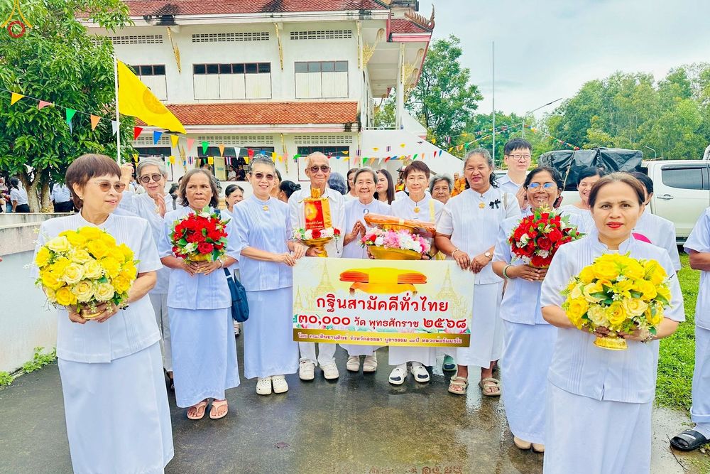 ภาพ No.272186:วันที่ 31 ตุลาคม พ.ศ. 2568 พิธีทอดกฐินสามัคคีทั่วไทย ณ วัดชัยชนะสงคราม อ.หาดใหญ่ จ.สงขลา โดยคณะศิษยานุศิษย์ บูชาธรรม 81 ปี หลวงพ่อธัมมชโย