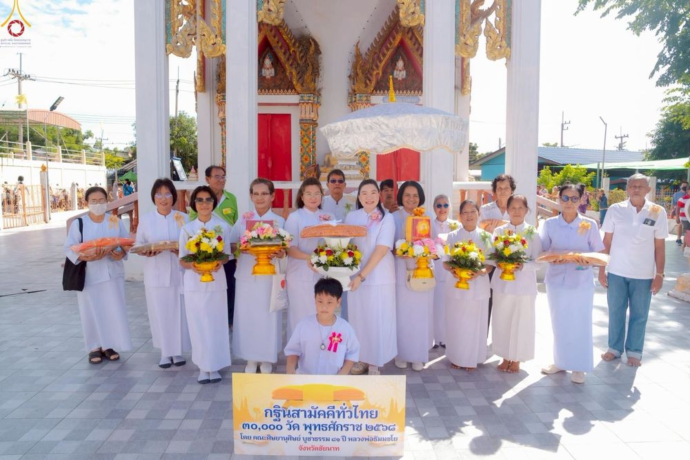 ภาพ No.268807:วันที่ 25 ตุลาคม พ.ศ. 2568 พิธีทอดกฐินสามัคคีทั่วไทย ณ วัดโคกแจง อ.มโนรมย์ จ.ชัยนาท โดยคณะศิษยานุศิษย์ บูชาธรรม 81 ปี หลวงพ่อธัมมชโย