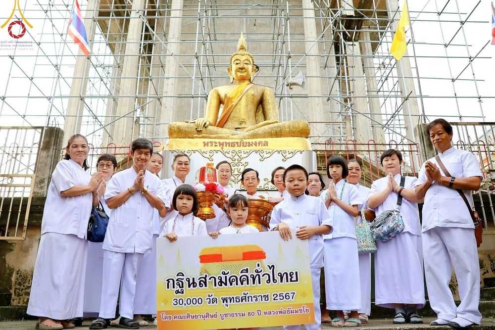 ภาพ No.173399:พิธีทอดกฐิน ณ วัดชมนิมิตร อ.พระประแดง จ.สมุทรปราการ ในโครงการกฐินสามัคคีทั่วไทย 30,000 วัด บูชาธรรม 80 ปี หลวงพ่อธัมมชโย โดยคณะศิษยานุศิษย์วัดพระธรรมกาย วันที่ 18 ตุลาคม พ.ศ. 2567