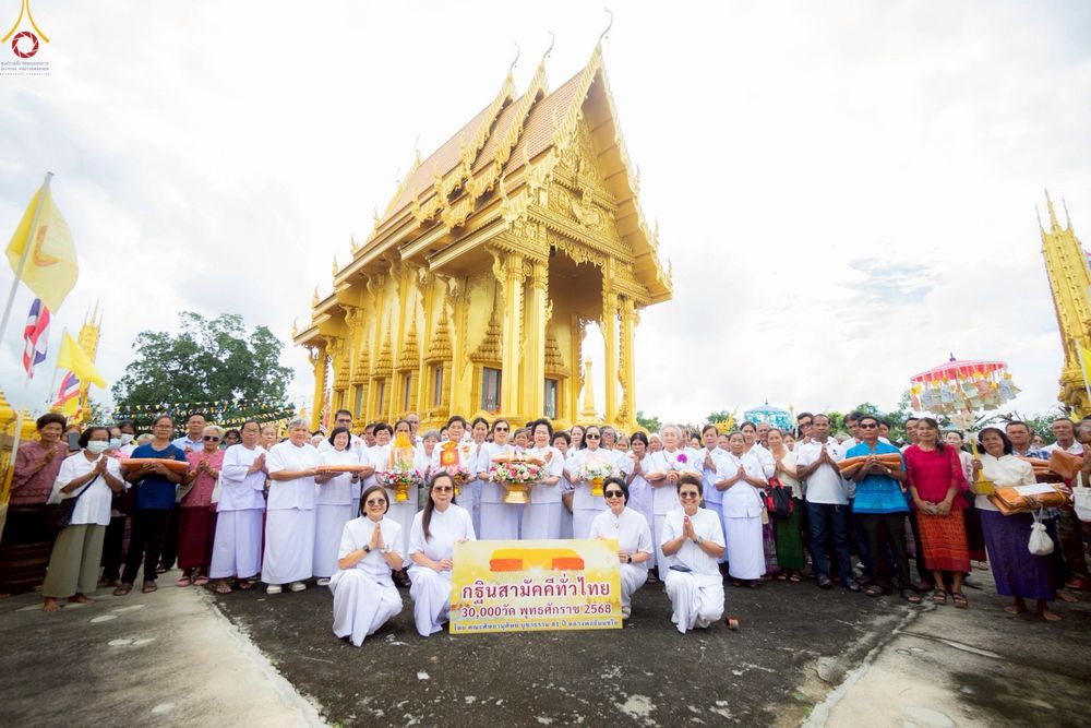 ภาพ No.255763:วันที่ 15 ตุลาคม พ.ศ. 2568 พิธีทอดกฐินสามัคคีทั่วไทย 30,000 วัด โดยคณะศิษยานุศิษย์ บูชาธรรม 81 ปี หลวงพ่อธัมมชโย ณ วัดไทรงามศิริมงคล จ.นครราชสีมา