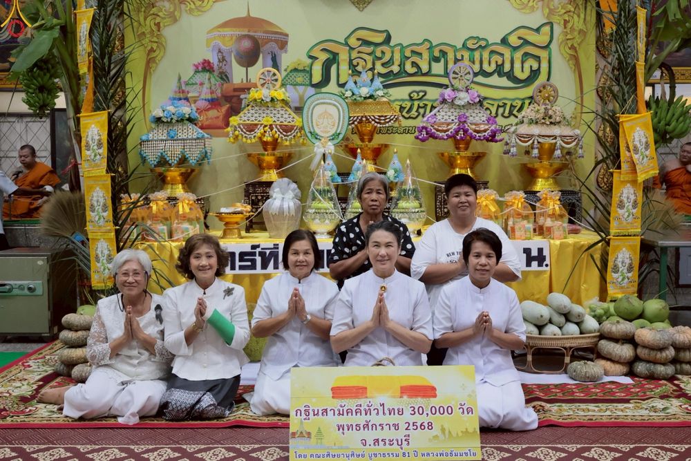 ภาพ No.272615:วันที่ 1 พฤศจิกายน พ.ศ. 2568 พิธีทอดกฐินสามัคคีทั่วไทย ณ วัดหน้าพระลาน จังหวัดสระบุรี โดยคณะศิษยานุศิษย์ บูชาธรรม 81 ปี หลวงพ่อธัมมชโย