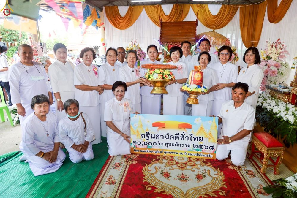 ภาพ No.250850:วันพุธที่ 8 ตุลาคม พ.ศ. 2568 พิธีทอดกฐินสามัคคีทั่วไทย 30,000 วัด โดยคณะศิษยานุศิษย์ บูชาธรรม 81 ปี หลวงพ่อธัมมชโย ณ วัดวังวน อ.พรหมพิราม จ.พิษณุโลก