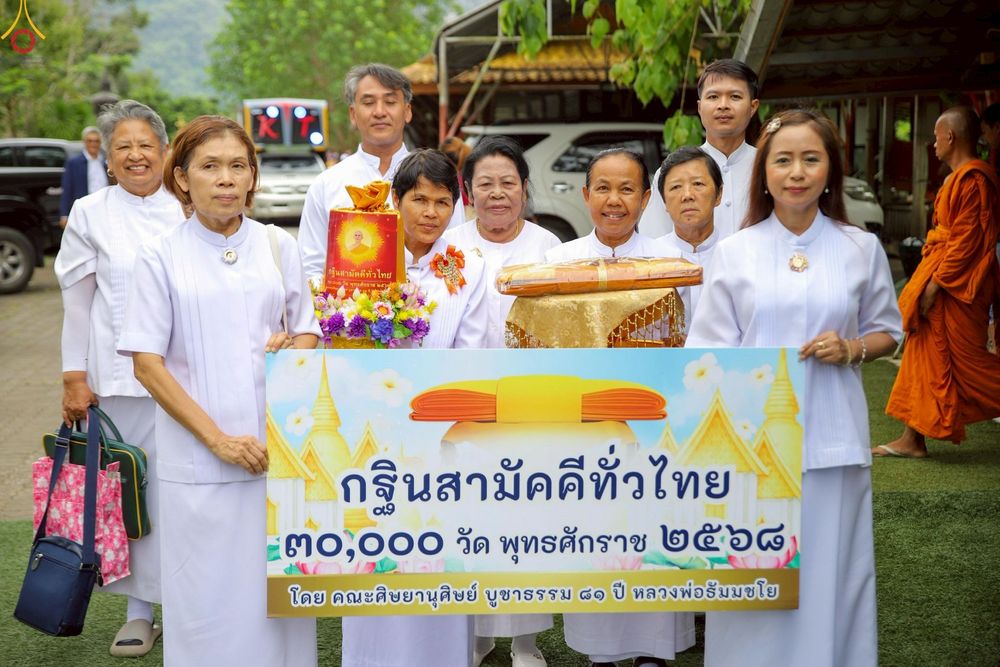 ภาพ No.251173:วันที่ 9 ตุลาคม พ.ศ. 2568 พิธีทอดกฐินสามัคคีทั่วไทย 30,000 วัด โดยคณะศิษยานุศิษย์ บูชาธรรม 81 ปี หลวงพ่อธัมมชโย ณ วัดถ้ำห้วยกลาง ตำบลเขาทะลุ อำเภอสวี จังหวัดชุมพร