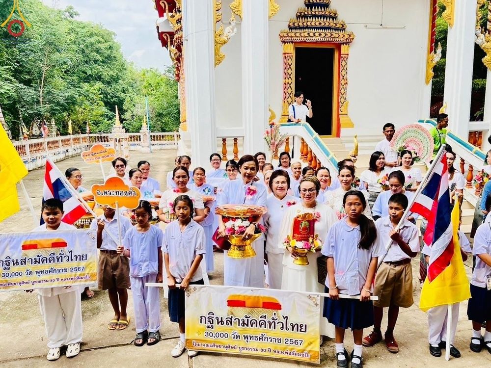 ภาพ No.163751:โครงการกฐินสามัคคีทั่วไทย 30,000 วัด บูชาธรรม 80 ปี หลวงพ่อธัมมชโย โดย คณะศิษยานุศิษย์วัดพระธรรมกาย ณ วัดเจริญพรต อ.พระทองคำ จ.นครราชสีมา วันที่ 20 ตุลาคม พ.ศ. 2567