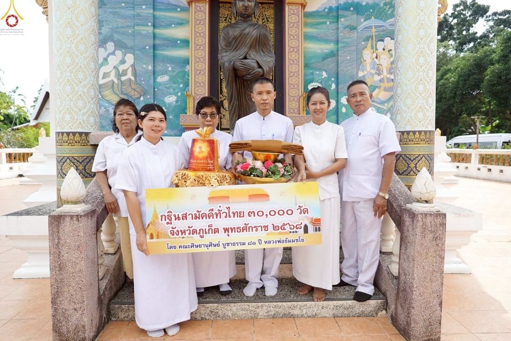 ภาพ No.257985:วันที่ 18 ตุลาคม พ.ศ. 2568 พิธีทอดกฐินสามัคคีทั่วไทย 30,000 วัด โดยคณะศิษยานุศิษย์ บูชาธรรม 81 ปี หลวงพ่อธัมมชโย ณ วัดโสภณวนาราม จ.ภูเก็ต