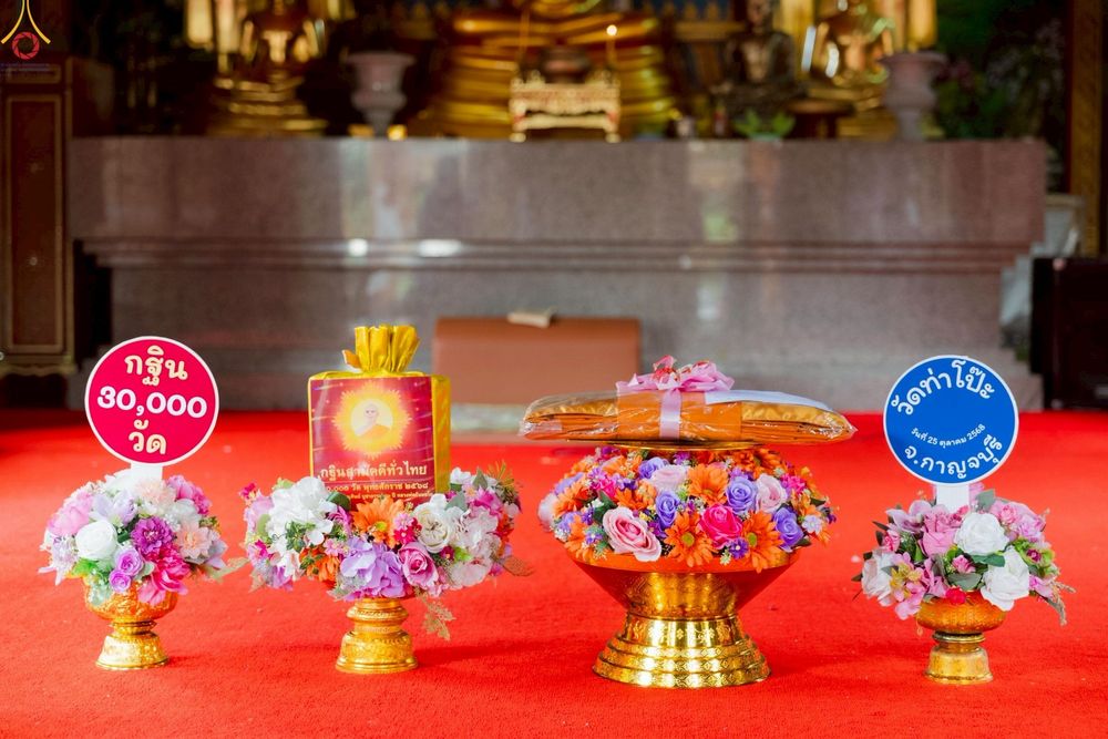 ภาพ No.268950:วันที่ 25 ตุลาคม พ.ศ. 2568 พิธีทอดกฐินสามัคคีทั่วไทย ณ วัดท่าโป๊ะ จ.กาญจนบุรี โดยคณะศิษยานุศิษย์ บูชาธรรม 81 ปี หลวงพ่อธัมมชโย