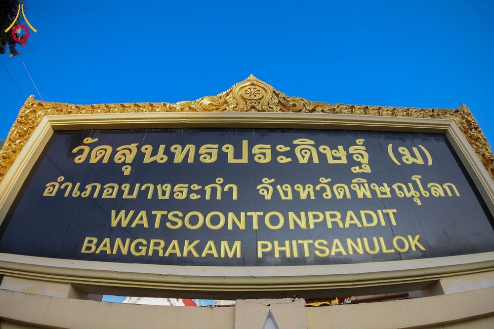 ภาพ No.169313:พิธีทอดกฐิน ณ วัดสุนทรประดิษฐ์ จ.พิษณุโลก ในโครงการกฐินสามัคคีทั่วไทย 30,000 วัด บูชาธรรม 80 ปี หลวงพ่อธัมมชโย โดยคณะศิษยานุศิษย์วัดพระธรรมกาย วันที่ 25 ตุลาคม พ.ศ. 2567