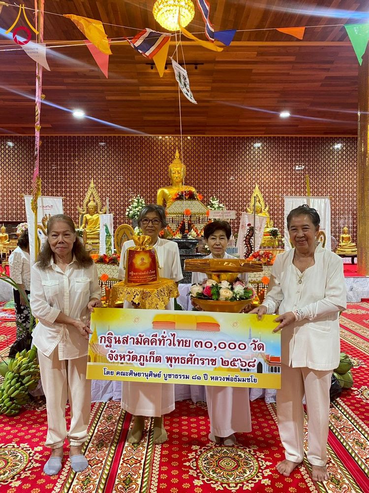 ภาพ No.276155:วันที่ 2 พฤศจิกายน พ.ศ. 2568 พิธีทอดกฐินสามัคคีทั่วไทย ณ วัดสุวรรณคีรีวงก์ จ.ภูเก็ต โดยคณะศิษยานุศิษย์ บูชาธรรม 81 ปี หลวงพ่อธัมมชโย