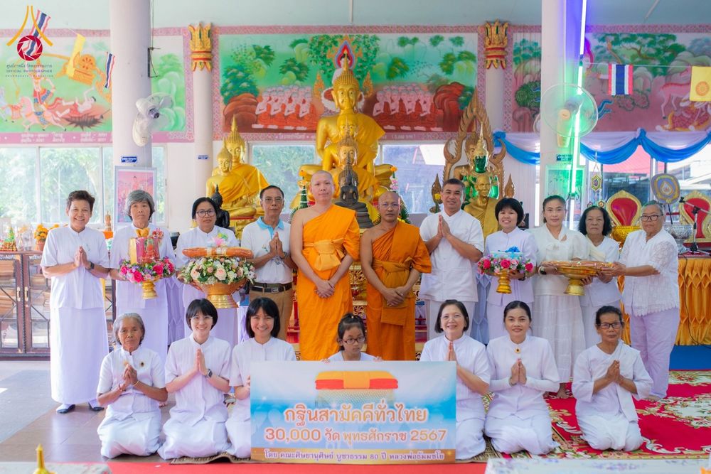 ภาพ No.177284:พิธีทอดกฐิน ณ วัดประชานิมิตร ต.คลองตะเกรา อ.ท่าตะเกียบ จ.ฉะเชิงเทรา ในโครงการทอดกฐินสามัคคีทั่วไทย 30,000 วัด บูชาธรรม 80 ปี หลวงพ่อธัมมชโย โดยคณะศิษยานุศิษย์วัดพระธรรมกาย วันที่ 2 พฤศจิกายน พ.ศ. 2567