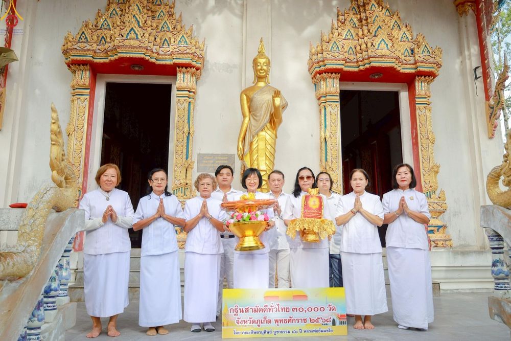 ภาพ No.261676:วันที่ 19 ตุลาคม พ.ศ. 2568 พิธีทอดกฐินสามัคคีทั่วไทย 30,000 วัด โดยคณะศิษยานุศิษย์ บูชาธรรม 81 ปี หลวงพ่อธัมมชโย ณ วัดเมืองใหม่ จ.ภูเก็ต