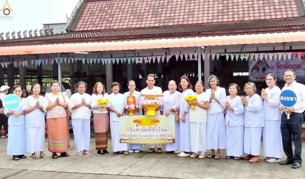 ภาพ No.265450:วันที่ 25 ตุลาคม พ.ศ. 2568 พิธีทอดกฐินสามัคคีทั่วไทย ณ วัดผักกูด ระโนด จ.สงขลา โดยคณะศิษยานุศิษย์ บูชาธรรม 81 ปี หลวงพ่อธัมมชโย