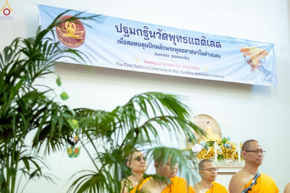 ภาพ No.254493:วันที่ 12 ตุลาคม พ.ศ. 2568 ปฐมกฐินสามัคคี วัดพุทธแอดิเลด Kathina Wat Buddha Adilaide เมืองแอดิเลด รัฐเซาท์ออสเตรเลีย ประเทศออสเตรเลีย