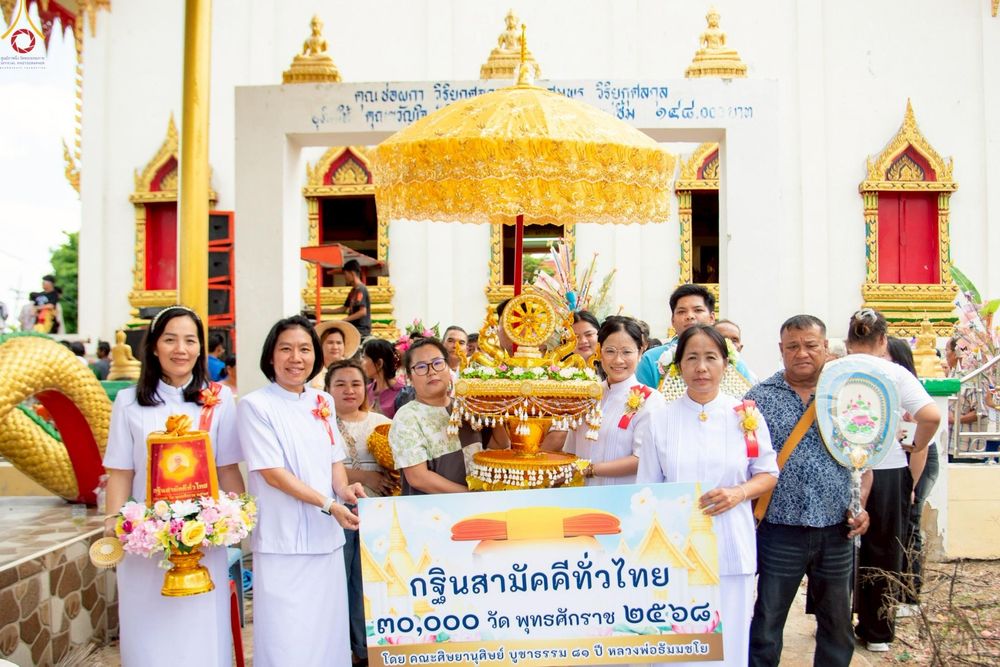 ภาพ No.269349:วันที่ 25 ตุลาคม พ.ศ. 2568 พิธีทอดกฐินสามัคคีทั่วไทย ณ วัดอัมพุมัญยาราม (ห้วยใหญ่)  อ.สระโบสถ์ จ.ลพบุรี โดยคณะศิษยานุศิษย์ บูชาธรรม 81 ปี หลวงพ่อธัมมชโย