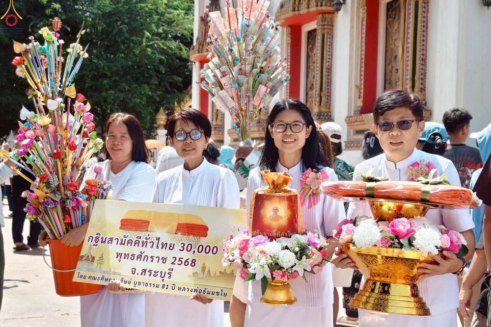 ภาพ No.272605:วันที่ 26 ตุลาคม พ.ศ. 2568 พิธีทอดกฐินสามัคคีทั่วไทย ณ วัดนิคมวาสี จังหวัดสระบุรี โดยคณะศิษยานุศิษย์ บูชาธรรม 81 ปี หลวงพ่อธัมมชโย