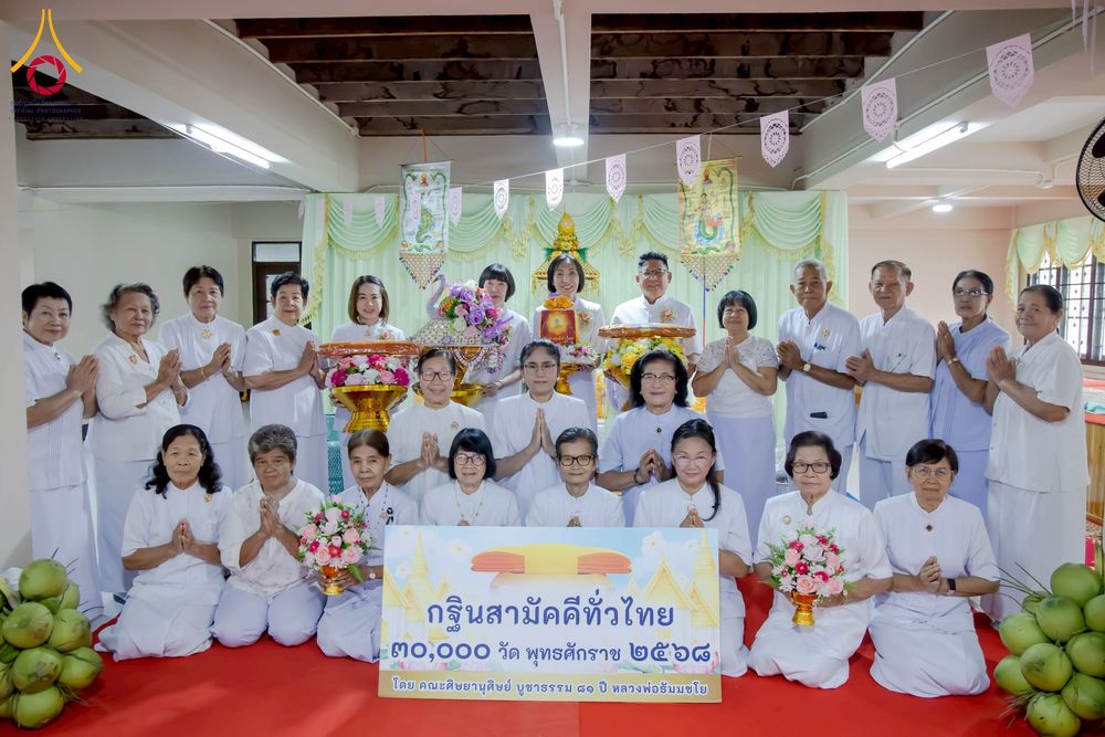 ภาพ No.275471:วันที่ 5 พฤศจิกายน พ.ศ. 2568 พิธีทอดกฐินสามัคคีทั่วไทย ณ วัดเขาแก้ว อ.โพธิ์ทอง จ.อ่างทอง โดยคณะศิษยานุศิษย์ บูชาธรรม 81 ปี หลวงพ่อธัมมชโย