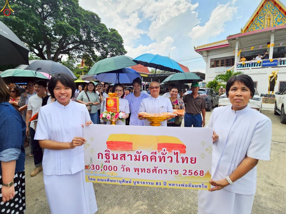 ภาพ No.253175:วันที่ 11 ตุลาคม พ.ศ. 2568 พิธีทอดกฐินสามัคคีทั่วไทย 30,000 วัด โดยคณะศิษยานุศิษย์ บูชาธรรม 81 ปี หลวงพ่อธัมมชโย ณ วัดหนองกระธาตุ อ.หนองแซง จ.สระบุรี