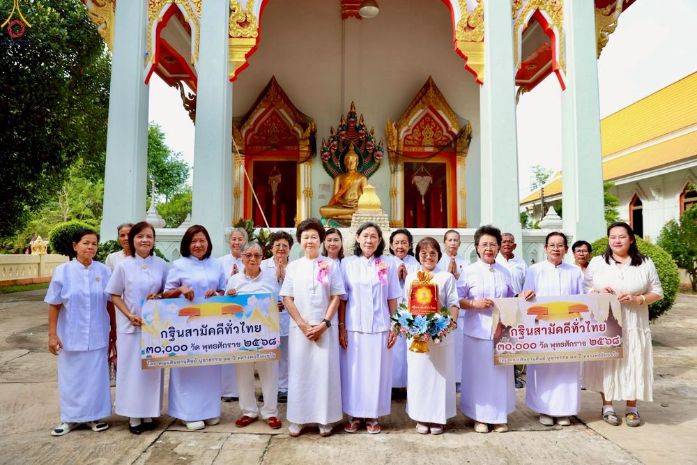 ภาพ No.269397:วันที่ 8 ตุลาคม พ.ศ. 2568 พิธีทอดกฐินสามัคคีทั่วไทย ณ วัดท่าใน อำเภอนครชัยศรี จังหวัดนครปฐม โดยคณะศิษยานุศิษย์ บูชาธรรม 81 ปี หลวงพ่อธัมมชโย