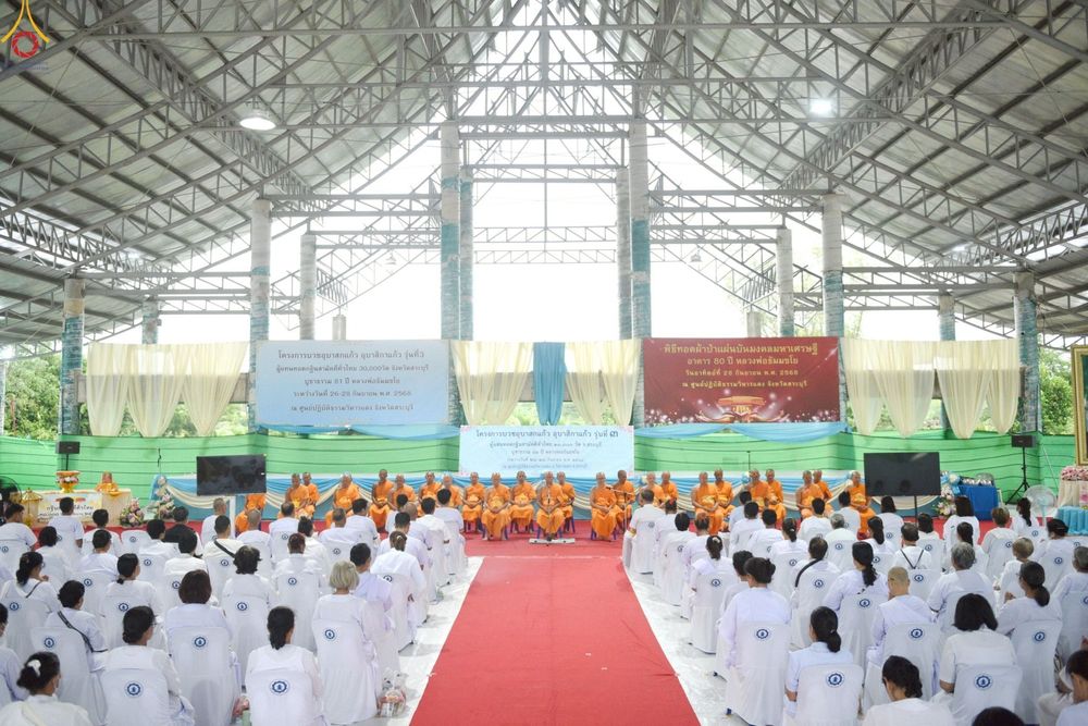ภาพ No.248929:วันที่ 26-28 กันยายน พ.ศ. 2568 โครงการอบรมอุบาสกแก้ว อุบาสิกาแก้ว รุ่นที่ 3 ตัวแทนทอดกฐินสามัคคีทั่วไทย 30,000 วัด  ณ ศูนย์ปฏิบัติธรรมวิหารแดง อ.วิหารแดง จ.สระบุรี