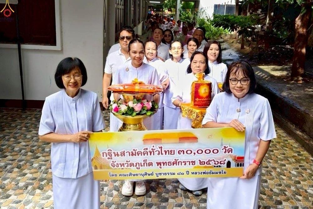 ภาพ No.254460:วันที่ 12 ตุลาคม พ.ศ. 2568 พิธีทอดกฐินสามัคคีทั่วไทย 30,000 วัด โดยคณะศิษยานุศิษย์ บูชาธรรม 81 ปี หลวงพ่อธัมมชโย ณ วัดกิตติวนาราม จ.ภูเก็ต