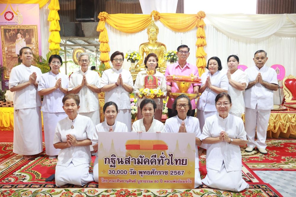 ภาพ No.179408:พิธีทอดกฐิน ณ วัดลานนาบุญ อ.เมือง จ.นนทบุรี ในโครงการกฐินสามัคคีทั่วไทย 30,000 วัด บูชาธรรม 80 ปี หลวงพ่อธัมมชโย โดยคณะศิษยานุศิษย์วัดพระธรรมกาย วันที่ 26 ตุลาคม พ.ศ. 2567