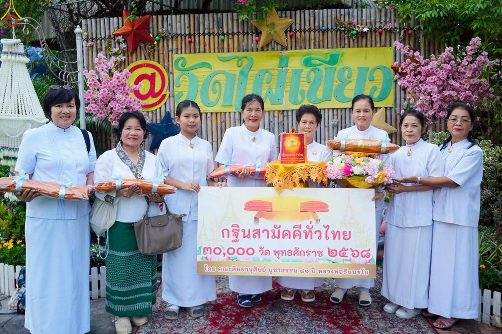 ภาพ No.259424:วันที่ 11 ตุลาคม พ.ศ. 2568 พิธีทอดกฐินสามัคคีทั่วไทย 30,000 วัด โดยคณะศิษยานุศิษย์ บูชาธรรม 81 ปี หลวงพ่อธัมมชโย ณ วัดเวฬุวนาราม(ไผ่เขียว) เขตดอนเมือง กรุงเทพมหานคร