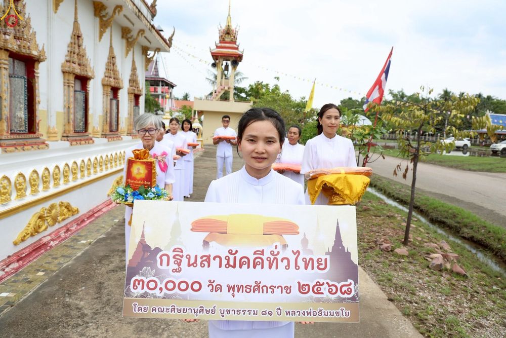 ภาพ No.268043:วันที่ 26 ตุลาคม พ.ศ. 2568 พิธีทอดกฐินสามัคคีทั่วไทย ณ วัดพักตราราม ต.บ้านปรก อ.เมืองสมุทรสงคราม จ.สมุทรสงคราม โดยคณะศิษยานุศิษย์ บูชาธรรม 81 ปี หลวงพ่อธัมมชโย
