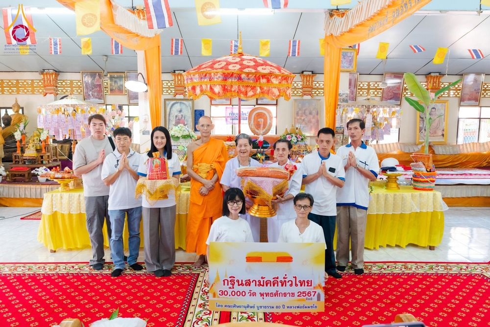 ภาพ No.173019:พิธีทอดกฐิน วัดนาบุญเฉลิมราษร์ ปราจีนบุรี ในโครงการกฐินสามัคคีทั่วไทย 30,000 วัด บูชาธรรม 80 ปี หลวงพ่อธัมมชโย โดยคณะศิษยานุศิษย์วัดพระธรรมกาย วันที่ 2 พฤศจิกายน พ.ศ. 2567