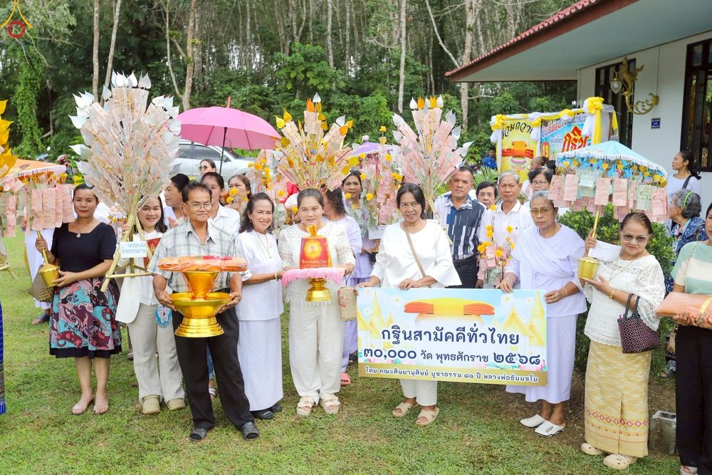 ภาพ No.260752:วันที่ 19 ตุลาคม พ.ศ. 2568 พิธีทอดกฐินสามัคคีทั่วไทย 30,000 วัด โดยคณะศิษยานุศิษย์ บูชาธรรม 81 ปี หลวงพ่อธัมมชโย ณ ที่พักสงฆ์บ้านขวัญพัฒน์ ต.คลองพา  อ.ท่าชนะ จ.สุราษฎร์ธานี