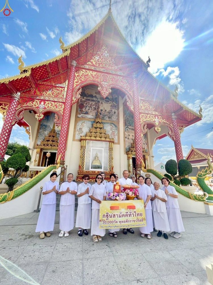 ภาพ No.258676:วันที่ 18 ตุลาคม พ.ศ. 2568 พิธีทอดกฐินสามัคคีทั่วไทย 30,000 วัด โดยคณะศิษยานุศิษย์ บูชาธรรม 81 ปี หลวงพ่อธัมมชโย ณ วัดวชิรธรรมสาธิตวรวิหาร เขตพระโขนง กรุงเทพฯ