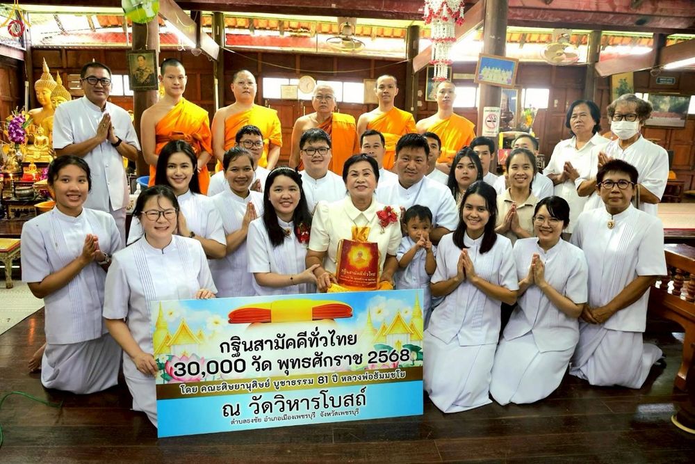 ภาพ No.276829:วันที่ 15 ตุลาคม พ.ศ. 2568 พิธีทอดกฐินสามัคคีทั่วไทย ณ วัดวิหารโบสถ์ อ.เมือง จ.เพชรบุรี โดยคณะศิษยานุศิษย์ บูชาธรรม 81 ปี หลวงพ่อธัมมชโย