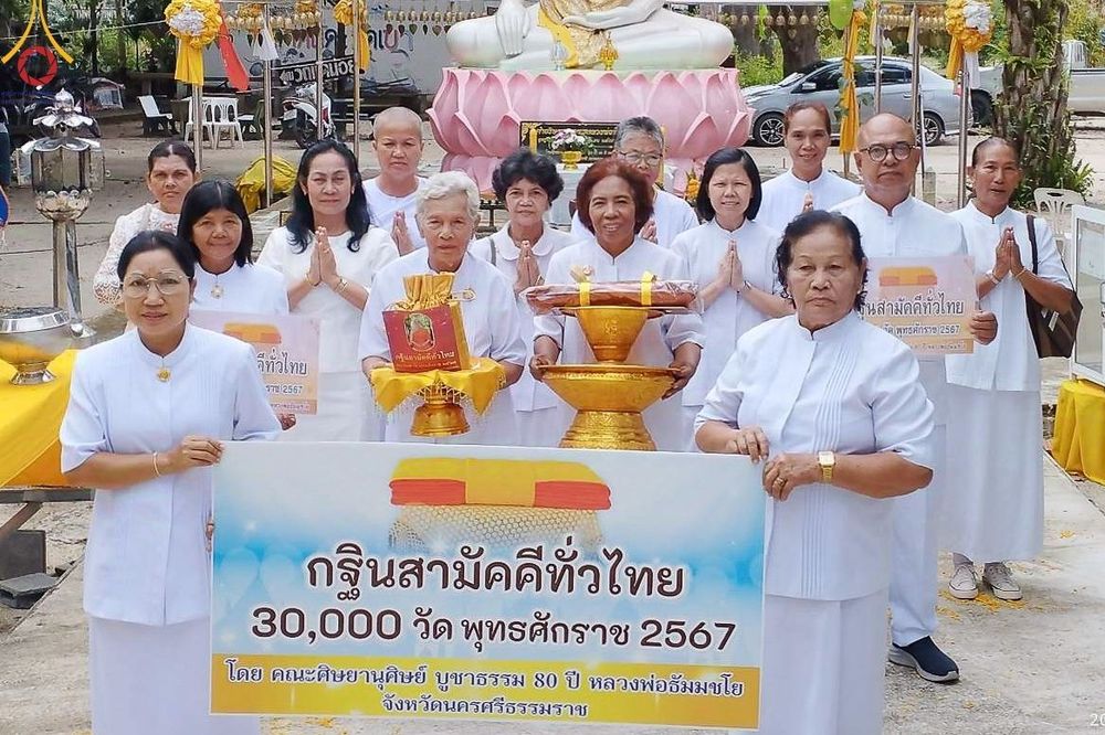 ภาพ No.168756:พิธีทอดกฐิน ณ วัดเขาน้อย จ.นครศรีธรรมราช ในโครงการกฐินสามัคคีทั่วไทย 30,000 วัด บูชาธรรม 80 ปี หลวงพ่อธัมมชโย โดยคณะศิษยานุศิษย์วัดพระธรรมกาย วันที่ 20 ตุลาคม พ.ศ. 2567