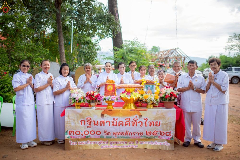 ภาพ No.271777:วันที่ 3 พฤศจิกายน พ.ศ. 2568 พิธีทอดกฐินสามัคคีทั่วไทย ณ วัดป่าพนังสลักได อ.หนองบัวแดง จ.ชัยภูมิ โดยคณะศิษยานุศิษย์ บูชาธรรม 81 ปี หลวงพ่อธัมมชโย