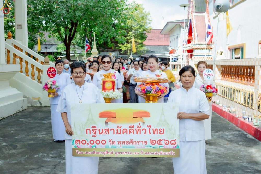 ภาพ No.253867:วันที่ 12 ตุลาคม พ.ศ. 2568 พิธีทอดกฐินสามัคคีทั่วไทย 30,000 วัด โดยคณะศิษยานุศิษย์ บูชาธรรม 81 ปี หลวงพ่อธัมมชโย ณ วัดทำเลทอง อ.ลำลูกกา จ.ปทุมธานี