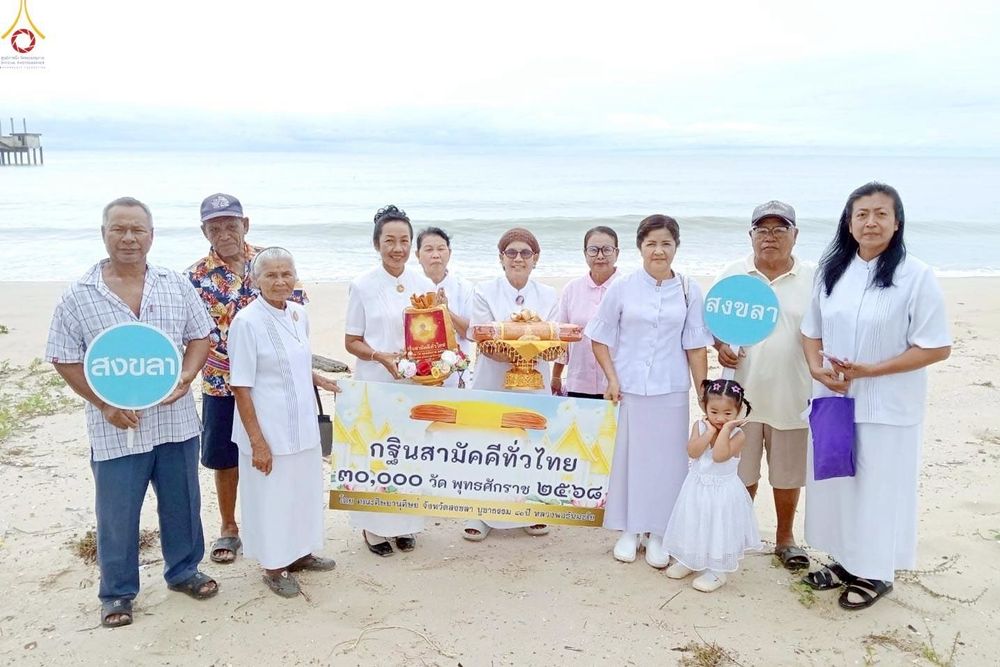 ภาพ No.265460:วันที่ 25 ตุลาคม พ.ศ. 2568 พิธีทอดกฐินสามัคคีทั่วไทย ณ วัดหัวเกาะช้าง อ.ระโนด จ. สงขลา โดยคณะศิษยานุศิษย์ บูชาธรรม 81 ปี หลวงพ่อธัมมชโย