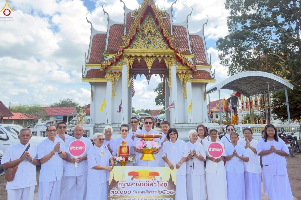 ภาพ No.254592:วันที่ 12 ตุลาคม พ.ศ. 2568 พิธีทอดกฐินสามัคคีทั่วไทย 30,000 วัด โดยคณะศิษยานุศิษย์ บูชาธรรม 81 ปี หลวงพ่อธัมมชโย ณ วัดโคกม่วง จ.สงขลา