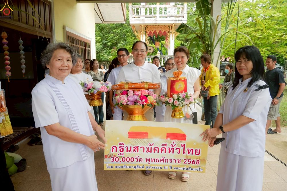 ภาพ No.272596:วันที่ 1 พฤศจิกายน พ.ศ. 2568 พิธีทอดกฐินสามัคคีทั่วไทย ณ วัดซับกระดาน ต.ซับสนุ่น อ.มวกเหล็ก จ.สระบุรี โดยคณะศิษยานุศิษย์ บูชาธรรม 81 ปี หลวงพ่อธัมมชโย