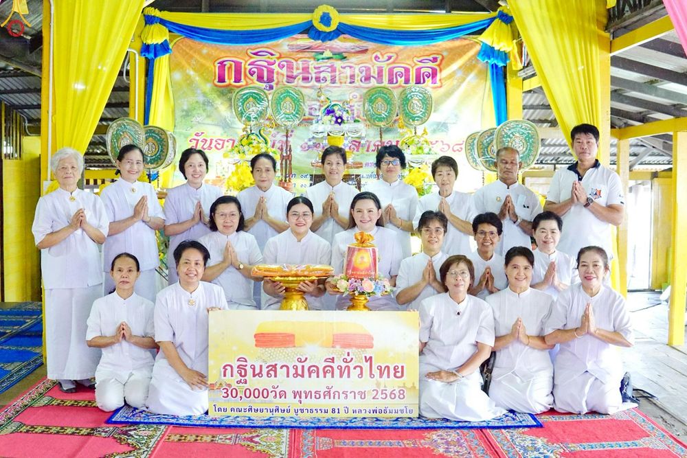 ภาพ No.260808:วันที่ 12 ตุลาคม พ.ศ. 2568 พิธีทอดกฐินสามัคคีทั่วไทย 30,000 วัด โดยคณะศิษยานุศิษย์ บูชาธรรม 81 ปี หลวงพ่อธัมมชโย ณ วัดทองรำไพ ต.แหลมฟ้าผ่า อ.พระสมุทรเจดีย์ จ.สมุทรปราการ