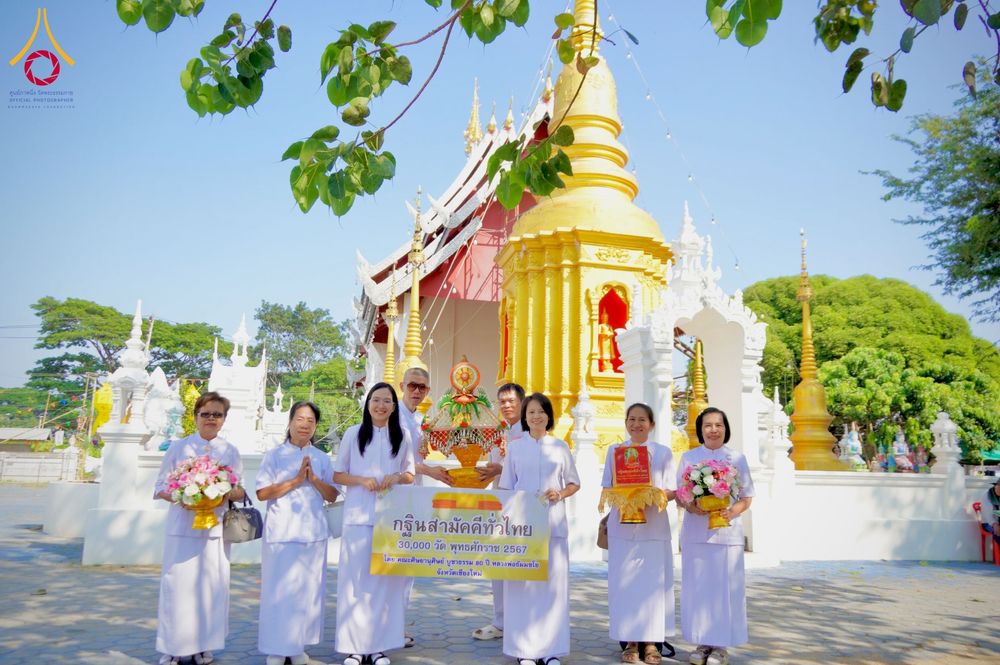 ภาพ No.177139:พิธีทอดกฐิน ณ วัดต้นผึ้ง(ริมน้ำแม่สะลาบ) ต.สารภี อ.สารภี จ.เชียงใหม่ ในโครงการทอดกฐินสามัคคีทั่วไทย 30,000 วัด บูชาธรรม 80 ปี หลวงพ่อธัมมชโย โดยคณะศิษยานุศิษย์วัดพระธรรมกาย วันที่ 10 พฤศจิกายน พ.ศ. 2567