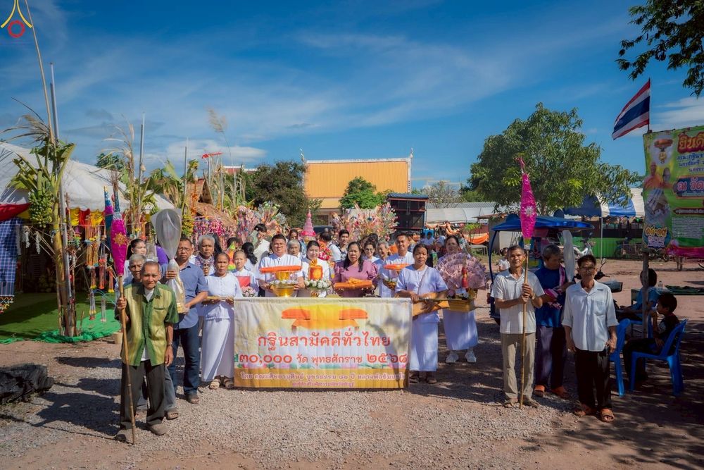 ภาพ No.277654:วันที่ 19 ตุลาคม พ.ศ. 2568 พิธีทอดกฐินสามัคคีทั่วไทย ณ วัดหนองไห อ.หนองบัวแดง จ.ชัยภูมิ โดยคณะศิษยานุศิษย์ บูชาธรรม 81 ปี หลวงพ่อธัมมชโย