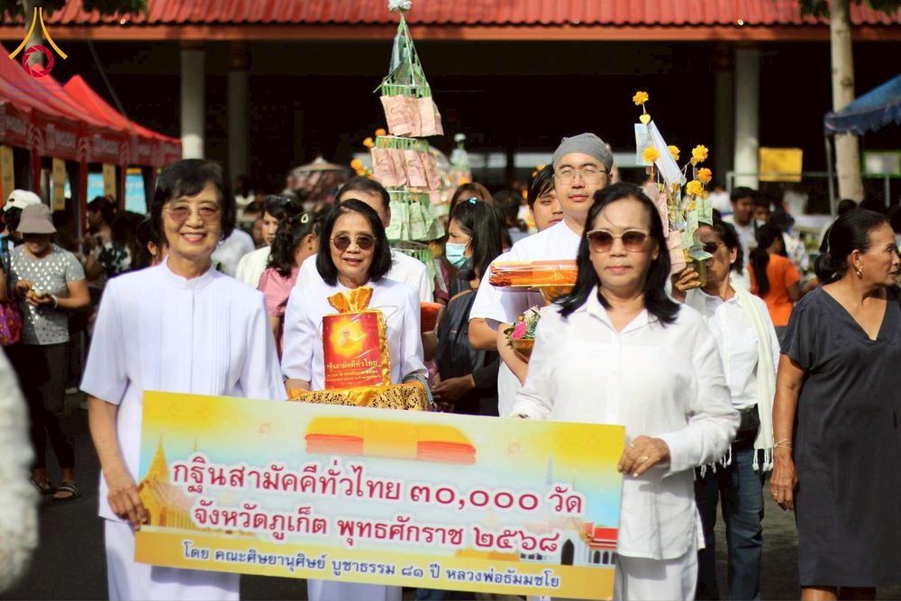 ภาพ No.275799:วันที่ 2 พฤศจิกายน พ.ศ. 2568 พิธีทอดกฐินสามัคคีทั่วไทย ณ วัดวิชิตสังฆาราม จ.ภูเก็ต โดยคณะศิษยานุศิษย์ บูชาธรรม 81 ปี หลวงพ่อธัมมชโย