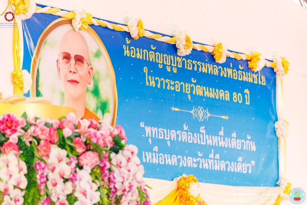 ภาพ No.161741:พิธีทอดผ้าป่าสามัคคี เพื่อปรับปรุงห้องน้ำ และระบบน้ำ รองรับการสร้างศาสนทายาท ณ ศูนย์อบรมเยาวชนผาสุกวนิช อำเภอเมืองราชบุรี จังหวัดราชบุรี วันอาทิตย์ที่ 13 ตุลาคม พ.ศ. 2567
