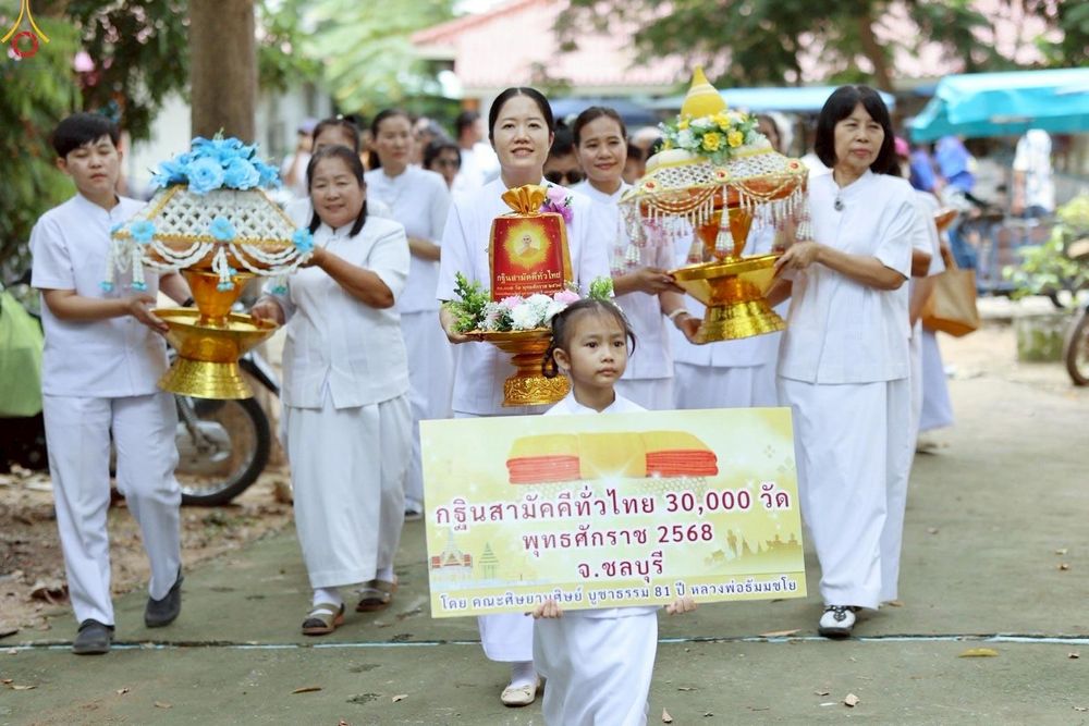 ภาพ No.268977:วันที่ 13 ตุลาคม พ.ศ. 2568 พิธีทอดกฐินสามัคคีทั่วไทย ณ วัดเขาบุญมีดาราราม อำเภอบางละมุง จังหวัดชลบุรี โดยคณะศิษยานุศิษย์ บูชาธรรม 81 ปี หลวงพ่อธัมมชโย