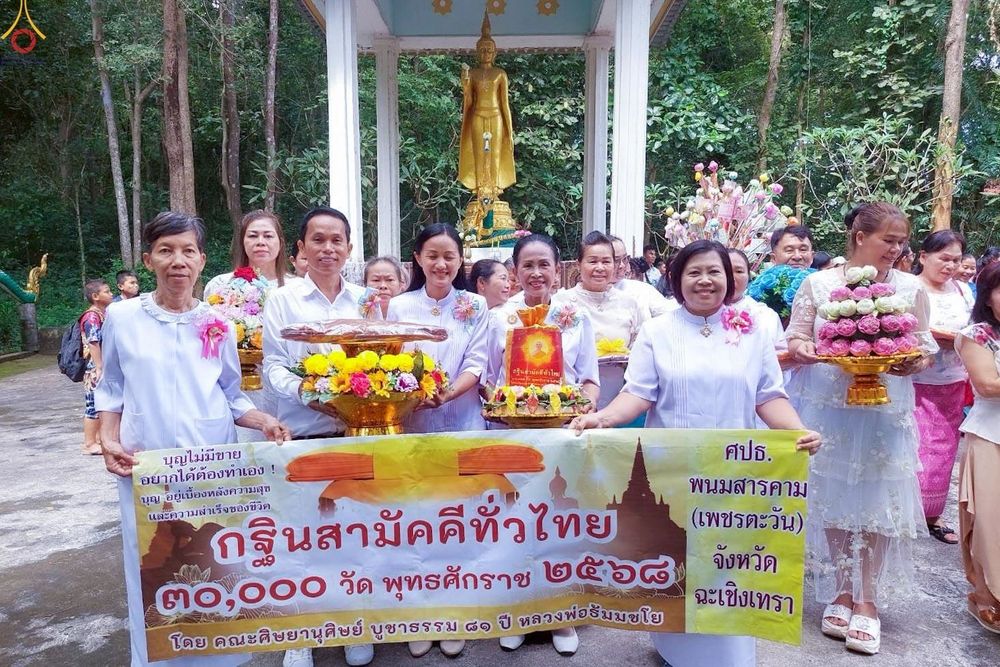 ภาพ No.258336:วันที่ 18 ตุลาคม พ.ศ. 2568 พิธีทอดกฐินสามัคคีทั่วไทย 30,000 วัด โดยคณะศิษยานุศิษย์ บูชาธรรม 81 ปี หลวงพ่อธัมมชโย ณ สำนักสงฆ์ป่าเขานันทา จ.สุพรรณบุรี