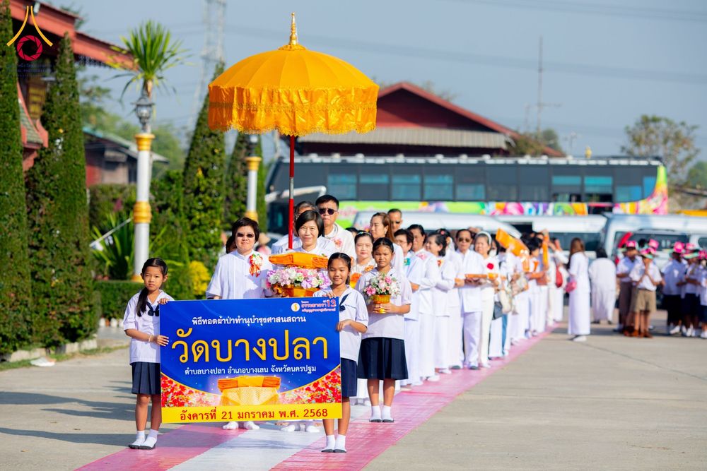 ภาพ No.198949:พิธีทอดผ้าป่าทำนุบำรุงศาสนสถาน ณ วัดบางปลา ตำบลบางปลา อำเภอบางเลน จังหวัดนครปฐม ในโครงการธรรมยาตรา กตัญญูบูชา มหาปูชนียาจารย์ พระมงคลเทพมุนี(สด จนฺทสโร) พระผู้ปราบมาร อนุสรณ์สถาน 7 แห่ง ปีที่ 13 วันที่ 21 มกราคม พ.ศ. 2568