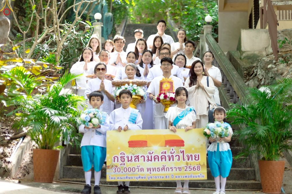 ภาพ No.260940:วันที่ 19 ตุลาคม พ.ศ. 2568 พิธีทอดกฐินสามัคคีทั่วไทย 30,000 วัด โดยคณะศิษยานุศิษย์ บูชาธรรม 81 ปี หลวงพ่อธัมมชโย ณ วัดเขาแตงอ่อน อ.ศรีราชา จ.ชลบุรี